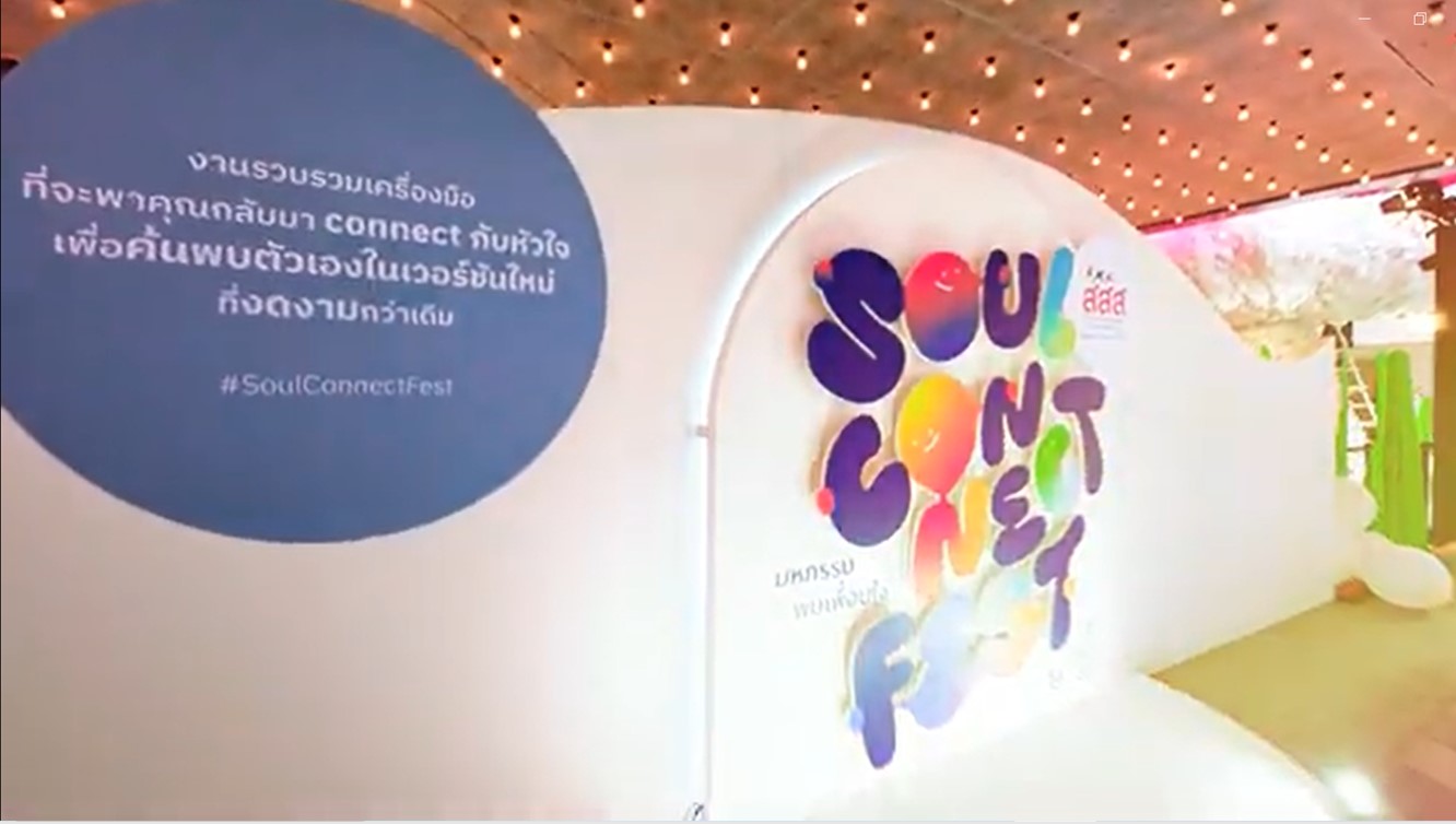 VDO สรุปงานเฟสติวัล  Soul Connect Fest 2023 มหกรรมพบเพื่อนใจ